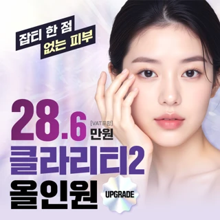아이디 클라리티 2 올인원 레이저토닝 모공 기미 주근깨 피부 트러블