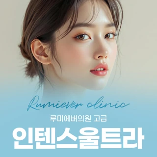 고급 인텐스울트라