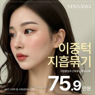 이중턱 지방흡입 근육묶기