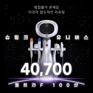 유앤아이 슈링크 유니버스 울트라F 이벤트