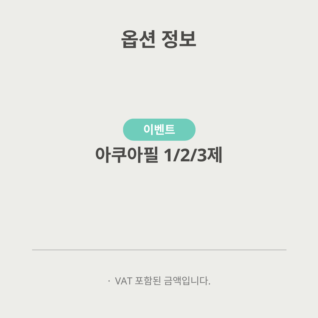 아쿠아필(Aqua Peel)은 수분을 이용한 필링 시술로, 피부 표면의 노폐물과 피지를 부드럽게 제거하고 수분을 공급하는 스킨케어 방법입니다.
일반적인 필링과 달리 강한 화학적 성분을 사용하지 않고, 진공 흡입 + 수용성 용액을 이용해 피부를 깨끗하게 정리하는 게 특징입니다.