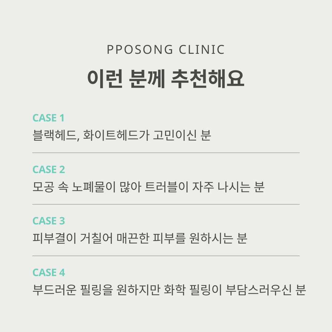 아쿠아필(Aqua Peel)은 수분을 이용한 필링 시술로, 피부 표면의 노폐물과 피지를 부드럽게 제거하고 수분을 공급하는 스킨케어 방법입니다.
일반적인 필링과 달리 강한 화학적 성분을 사용하지 않고, 진공 흡입 + 수용성 용액을 이용해 피부를 깨끗하게 정리하는 게 특징입니다.