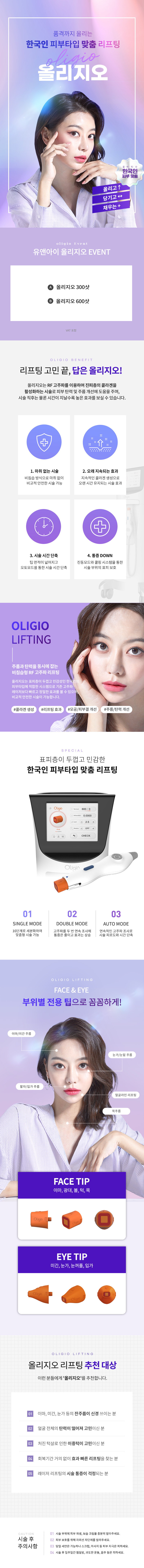 품격까지 올리는 한국인 피부타입 맞춤 리프팅