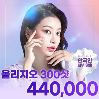 한국인 피부타입 맞춤 리프팅 유앤아이 올리지오 이벤트