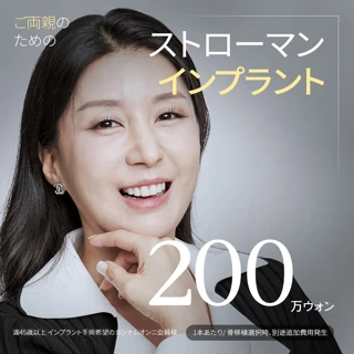 正規品 ストローマン インプラント 