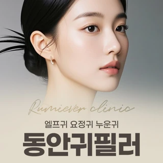 동안 귀필러 엘프귀 요정귀 누운귀
