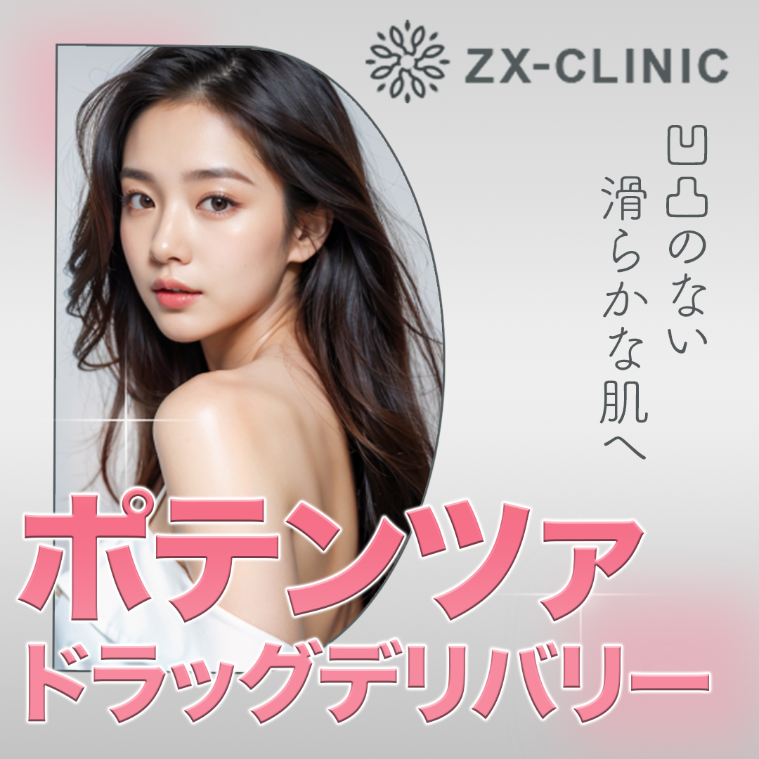 梅田・茶屋町 ポテンツァ(POTENZA) 終了間近順 おすすめクリニック