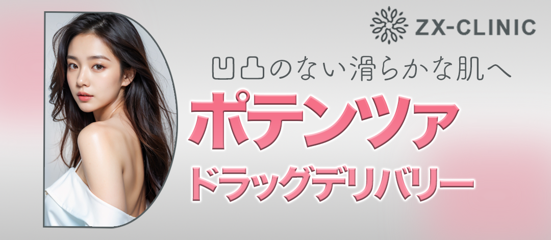 何度でも可】ポテンツァ ドラッグデリバリー（CP-25）＋マックーム毛穴