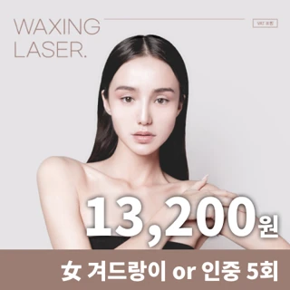 유앤아이 여성 제모 이벤트 모음_겨드랑이,팔,종아리