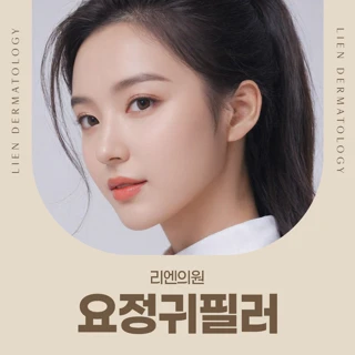 리엔 요정 귀필러