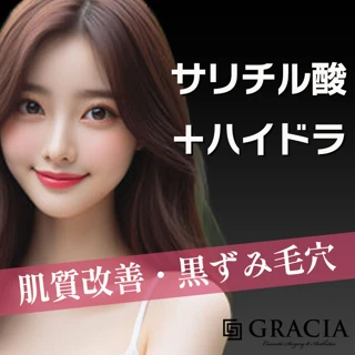 サリチル酸+ハイドラ