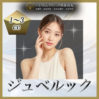 ジュベルック
