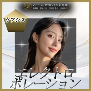 エレクトロポレーション