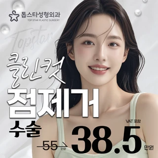 점제거 수술