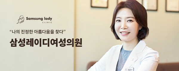 삼성레이디여성의원