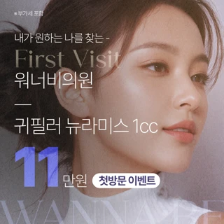 부산워너비 귀필러 뉴라미스