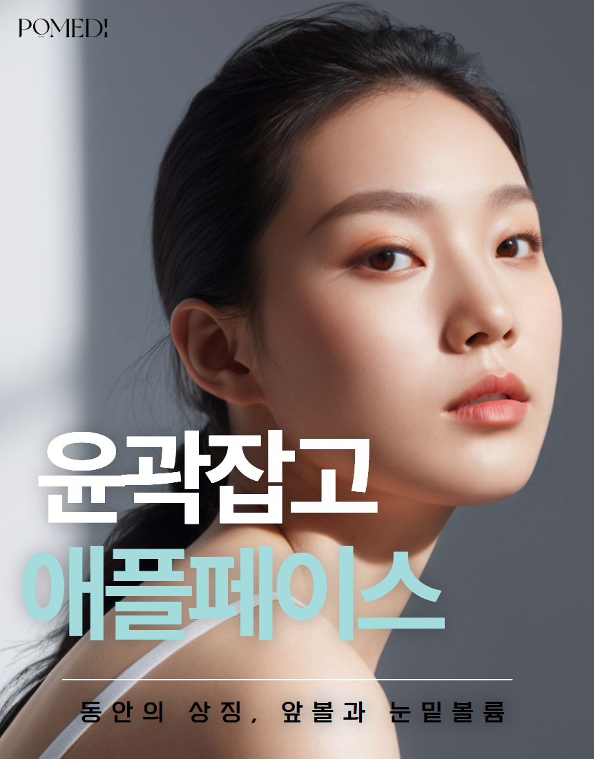 얼굴이 작아보이고, 필요한 볼륨을 살려주는 윤곽약침
필요한 경우 매선을 이용해 원하는 만큼의 윤곽 잡기