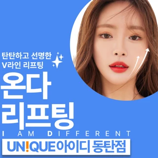 동탄 아이디 온다리프팅 10kj