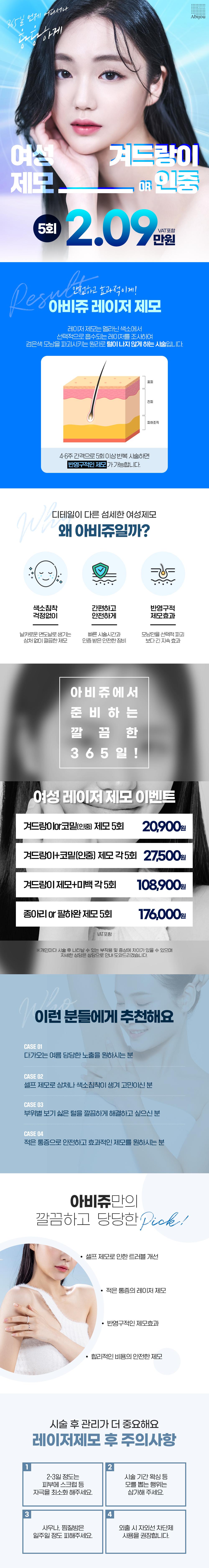 아비쥬에서 준비하는 깔끔한 365일