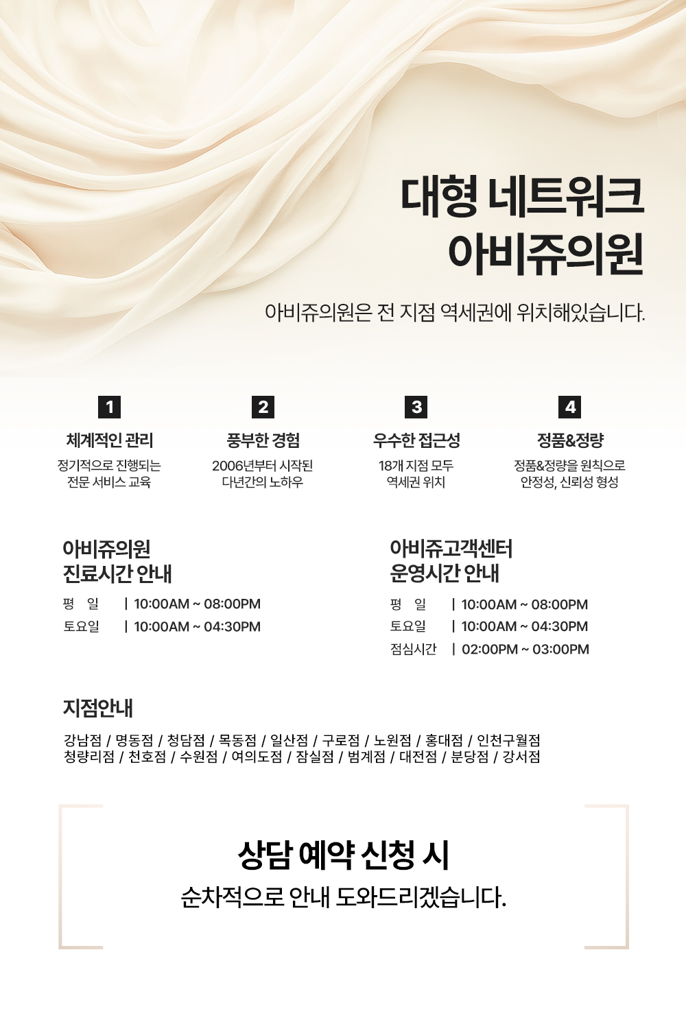 깨끗한 첫인상의 완성, 아비쥬 남성제모