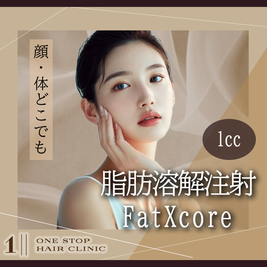 梅田・茶屋町 脂肪溶解注射(腕) おすすめクリニック・値段の比較