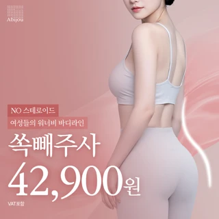 아비쥬첫방문 - 쏙빼주사