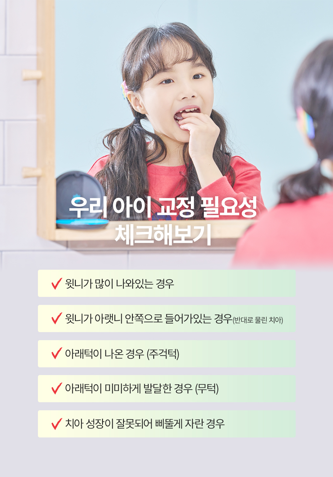 얼굴과 치아의 균형, 지금이 시작할 골든타임
아이디치과 성장기 케어 프로그램
성장단계별 맞춤, 어린이교정·성장기교정·청소년교정