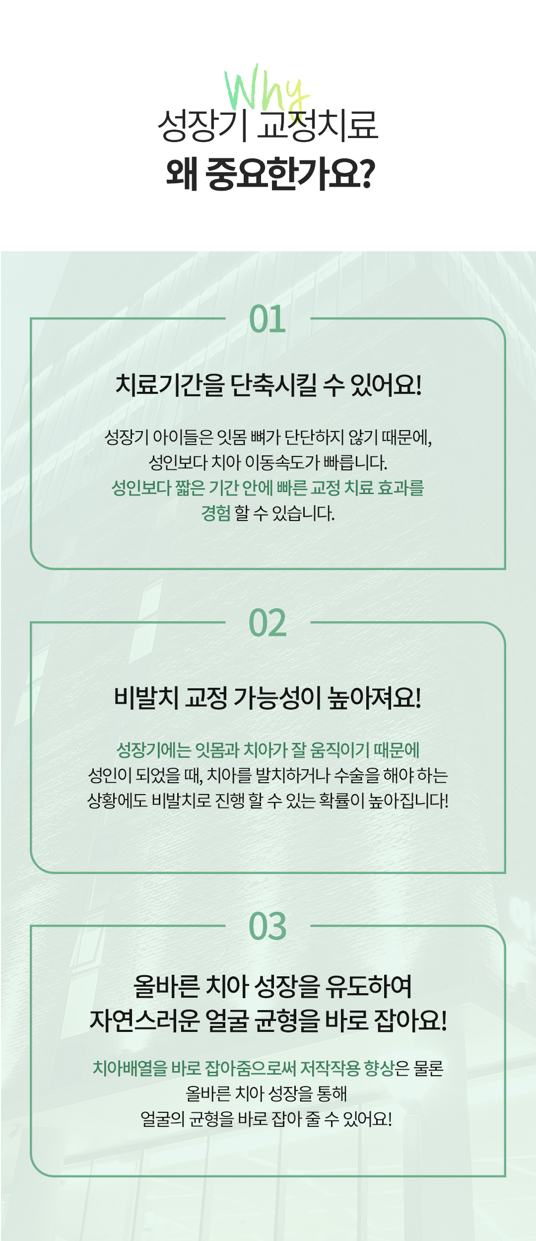 얼굴과 치아의 균형, 지금이 시작할 골든타임
아이디치과 성장기 케어 프로그램
성장단계별 맞춤, 어린이교정·성장기교정·청소년교정