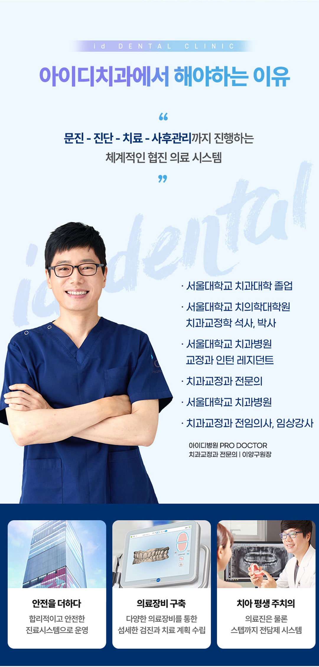 얼굴과 치아의 균형, 지금이 시작할 골든타임
아이디치과 성장기 케어 프로그램
성장단계별 맞춤, 어린이교정·성장기교정·청소년교정