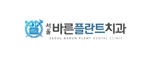 서울바른플란트치과의원