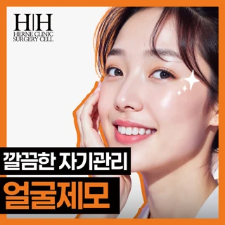 강남 에르네의원 얼굴제모 젠틀맥스프로