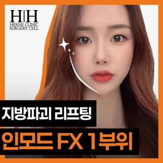 강남 에르네의원 인모드