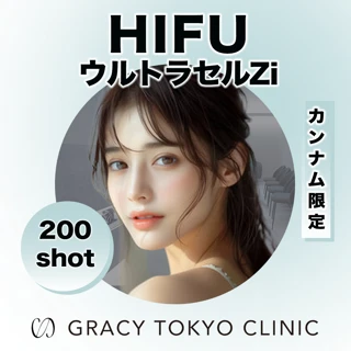 HIFU(ウルトラセルZi)200shot