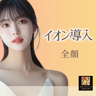 イオン導入