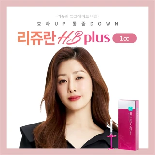 유앤아이 NEW 리쥬란 HB PLUS