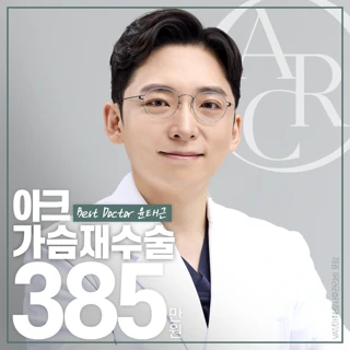 아크_가슴재수술