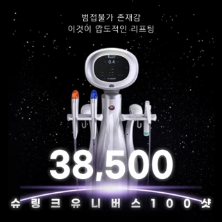 유앤아이 슈링크 유니버스