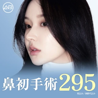 韓国AB美容外科_鼻尖＋隆鼻術 鼻整形