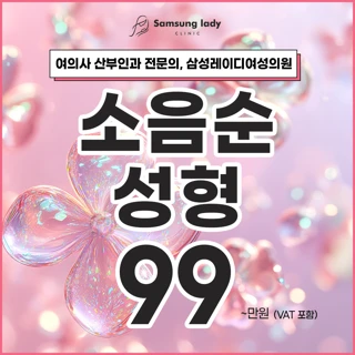 여의사 소음순성형