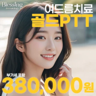 골드ptt 1회