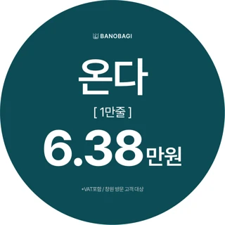 온다리프팅 1만줄