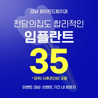 전담의집도 합리적인 임플란트