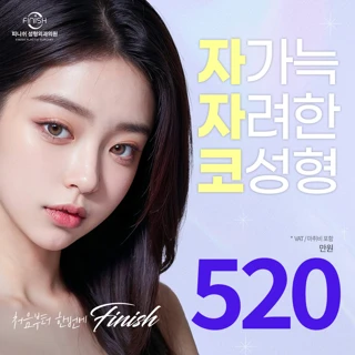 피니쉬 자가늑연골 자려한 코성형&코재수술