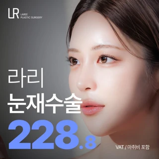 라리 눈재수술_자연유착 매몰 비절개 부분절개 절개