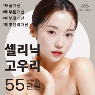 셀리닉 고우리