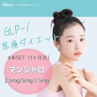 【初診｜再診OK】マンジャロ　4本SET（1ヶ月分）｜2.5mg／5mg／7.5mg
