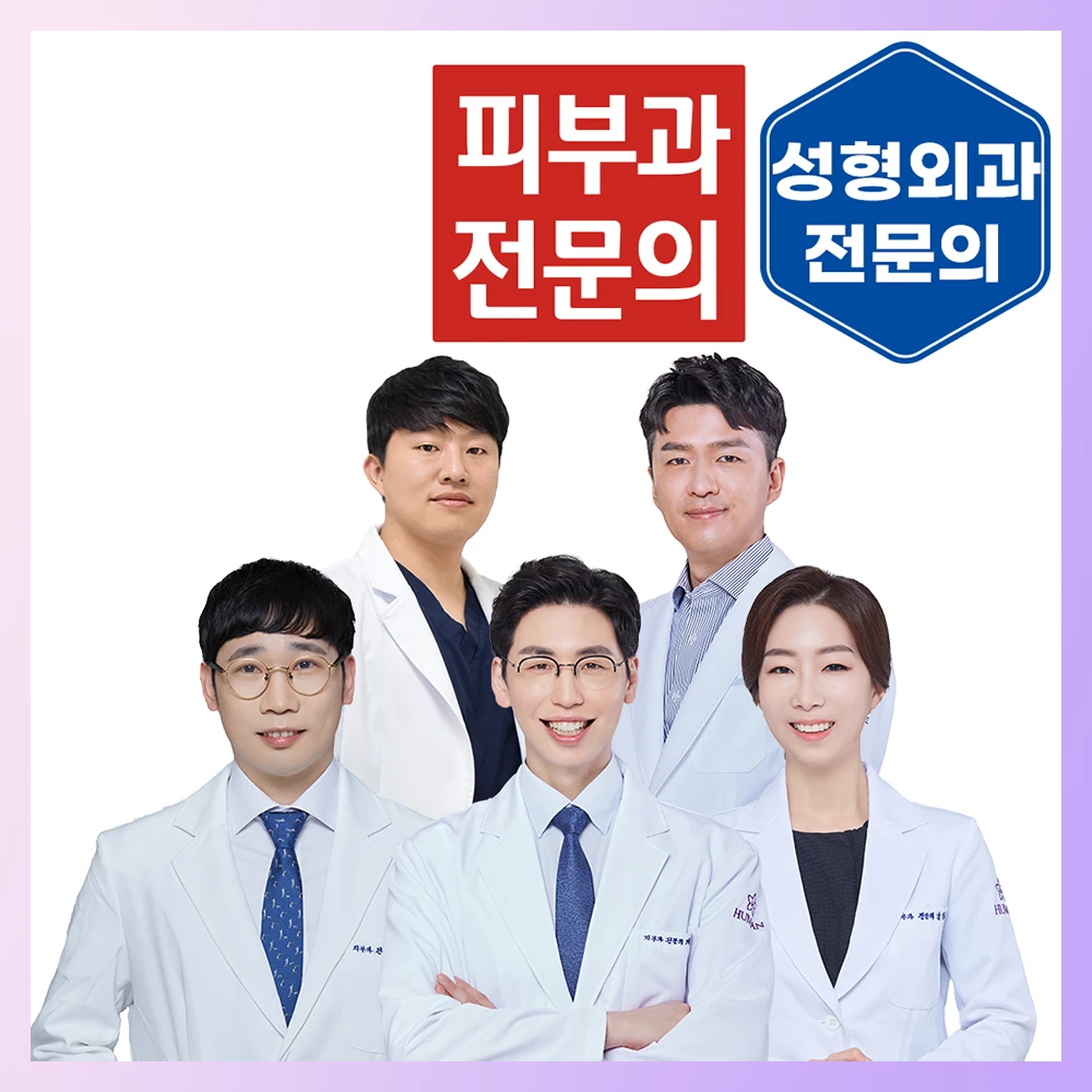 휴먼피부과의원-평택점