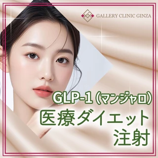 医療ダイエット注射｜マンジャロ2.5㎎×2本｜GLP-1（マンジャロ）｜食欲抑制、無理なくダイエット｜オンライン診療も可