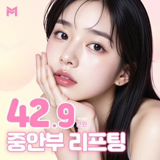 중안부 축소 리프팅 - 실리프팅과 앞광대필러를 사용한 비수술적 인중축소 효과 & 동안얼굴, 팔자주름, 심부볼, 심술보, 불독살 개선