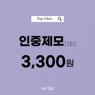 인중레이저제모 1회체험가